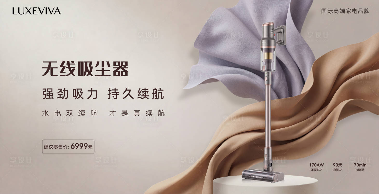 源文件下载【享设计】搜索编号：55690036252467048【吸尘器新品发布背景板】