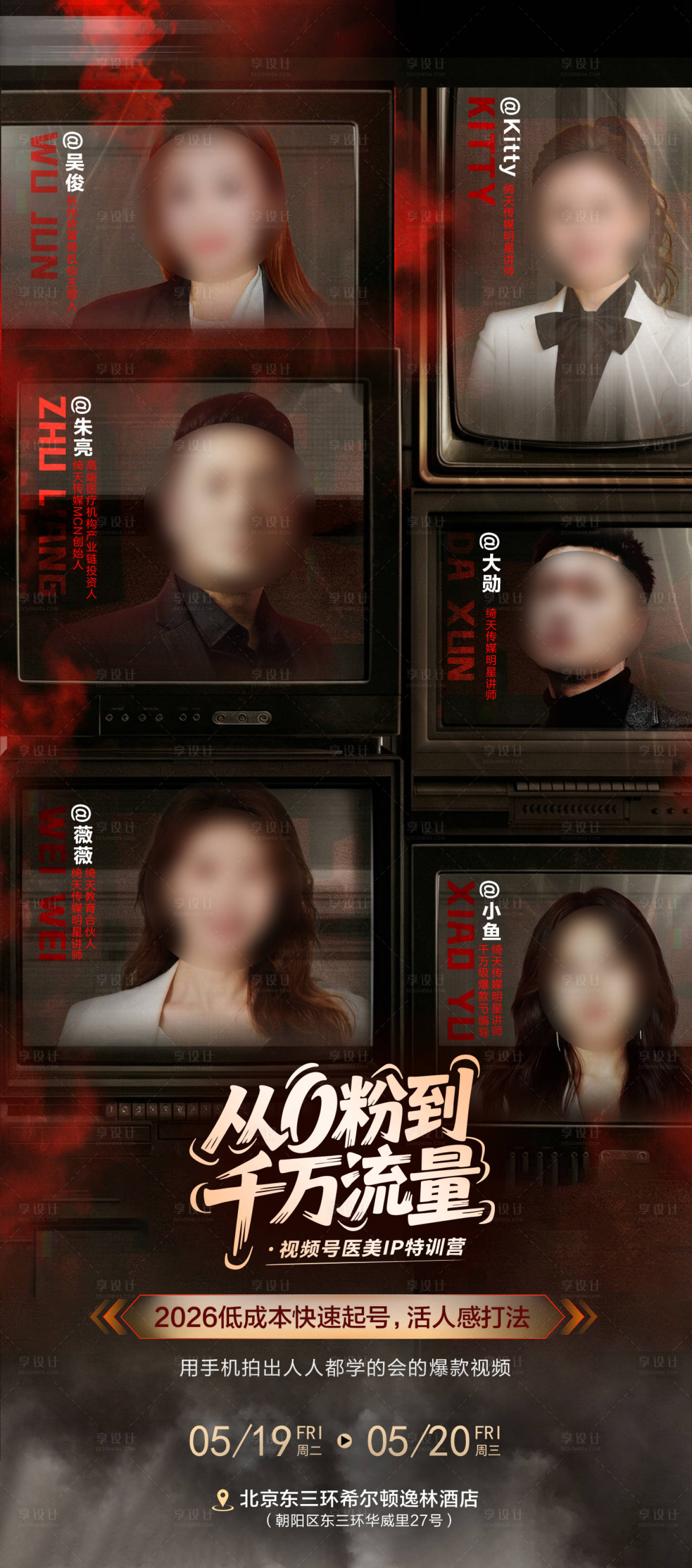 源文件下载【享设计】搜索编号：84150036597787370【人物海报 】