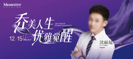 源文件下载【享设计】搜索编号：81950036643763665【医美乔雅登专家背景板】