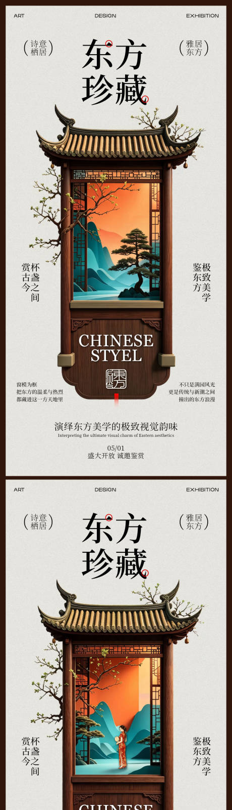 源文件下载【享设计】搜索编号：33720036478974189【地方美学商业地产海报】