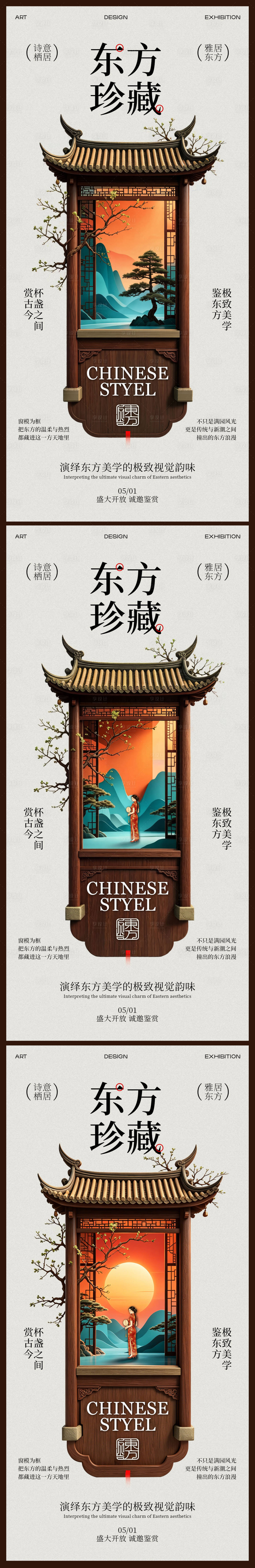 源文件下载【享设计】搜索编号：33720036478974189【地方美学商业地产海报】