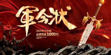 源文件下载【享设计】搜索编号：38750036309431745【军令状红色企业公司横版】
