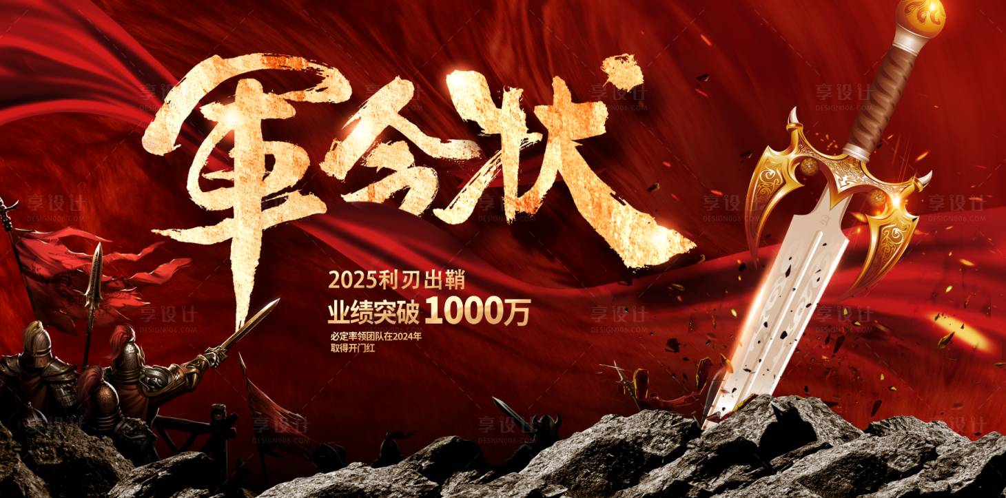 源文件下载【享设计】搜索编号：38750036309431745【军令状红色企业公司横版】