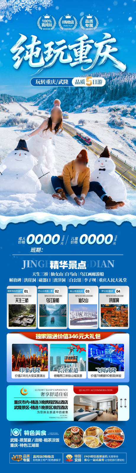 源文件下载【享设计】搜索编号：24680036639335170【纯玩重庆】