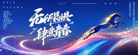 源文件下载【享设计】搜索编号：60570036432979795【马年奔腾】