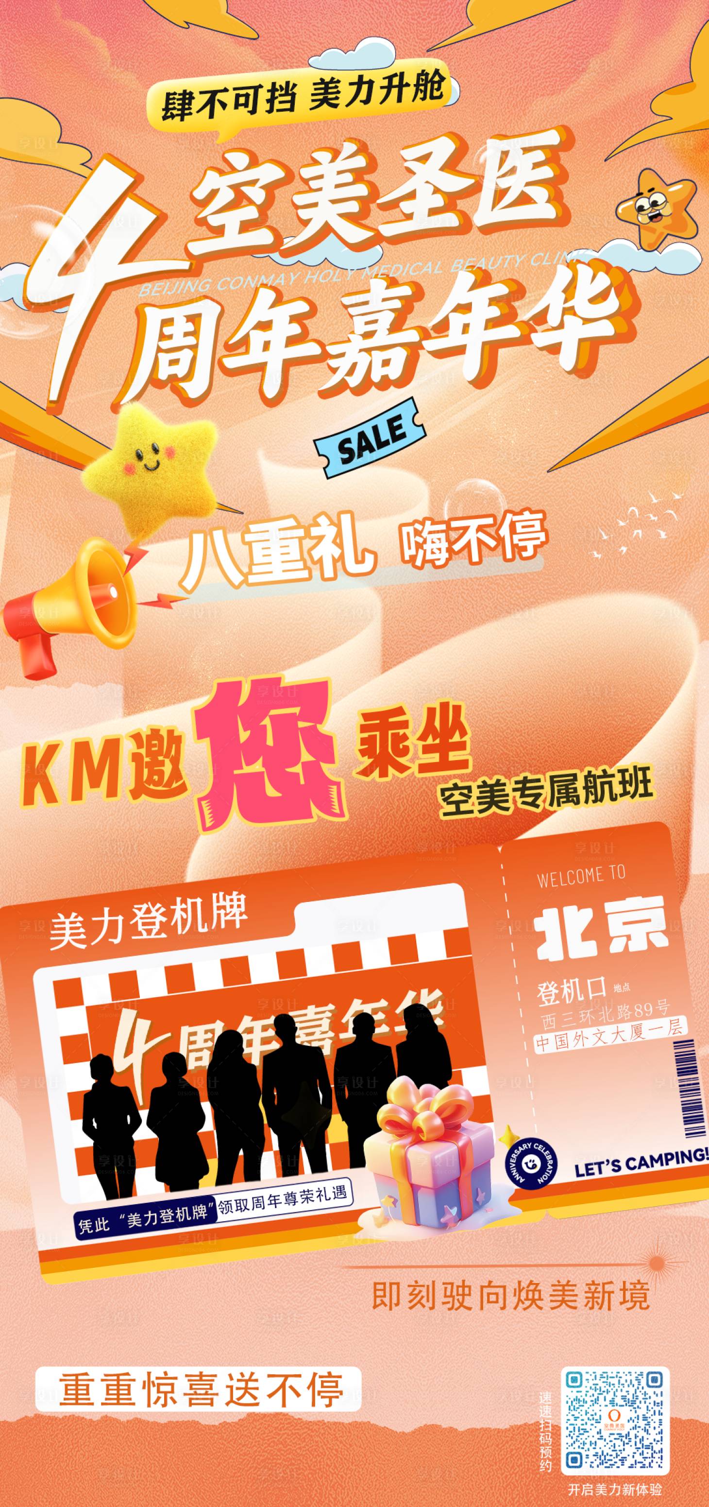 源文件下载【享设计】搜索编号：46840036589078555【4周年庆海报】