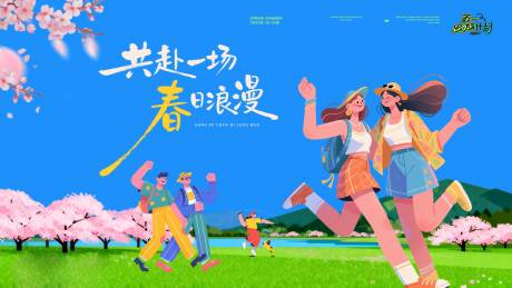 源文件下载【享设计】搜索编号：17130036342529076【春日活动五一出游露营花海活动展板】