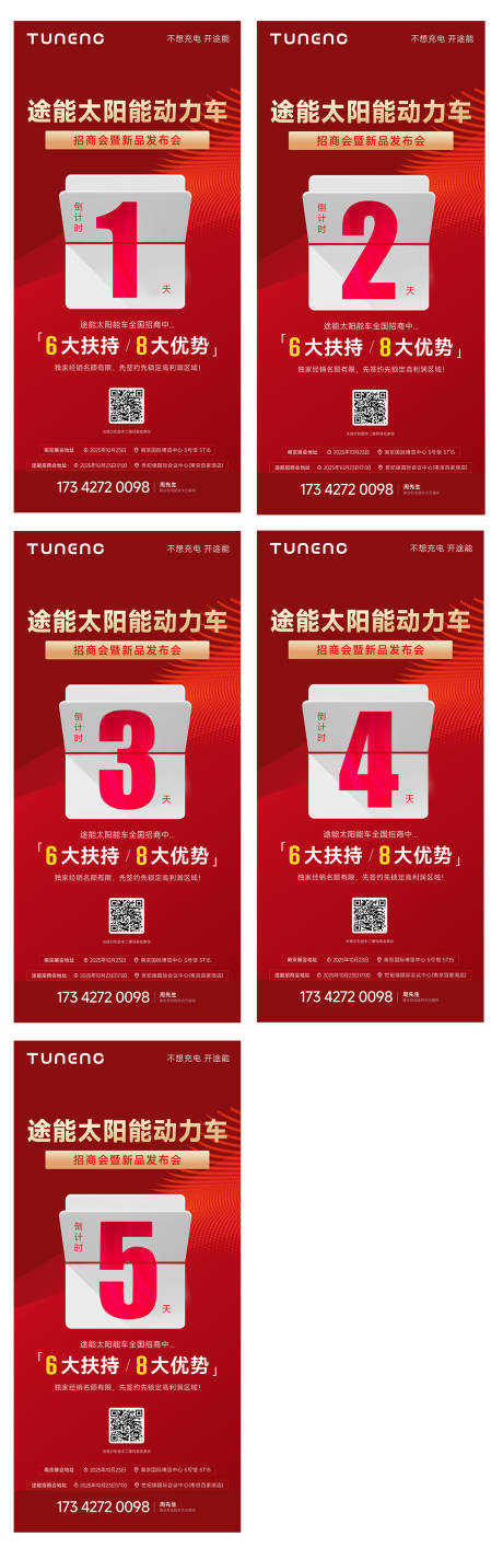 源文件下载【享设计】搜索编号：23140036298701050【倒计时展会活动倒计时海报促销】