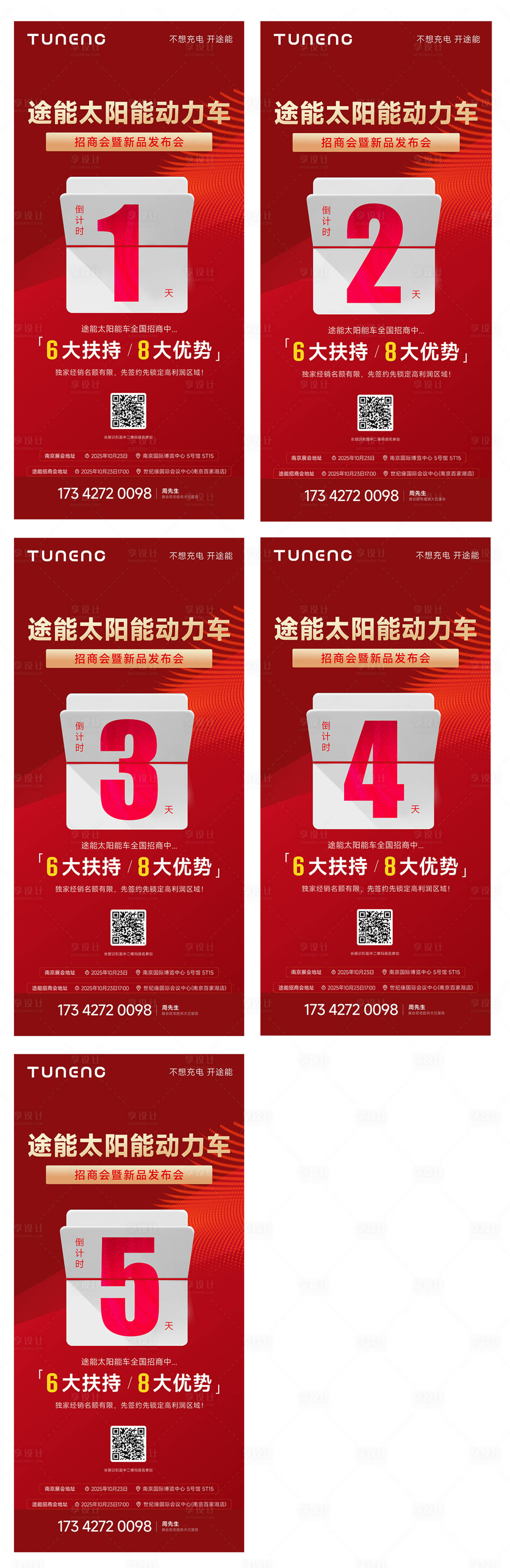 源文件下载【享设计】搜索编号：23140036298701050【倒计时展会活动倒计时海报促销】