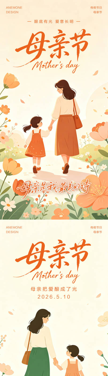 源文件下载【享设计】搜索编号：67760036449368710【母亲节海报】
