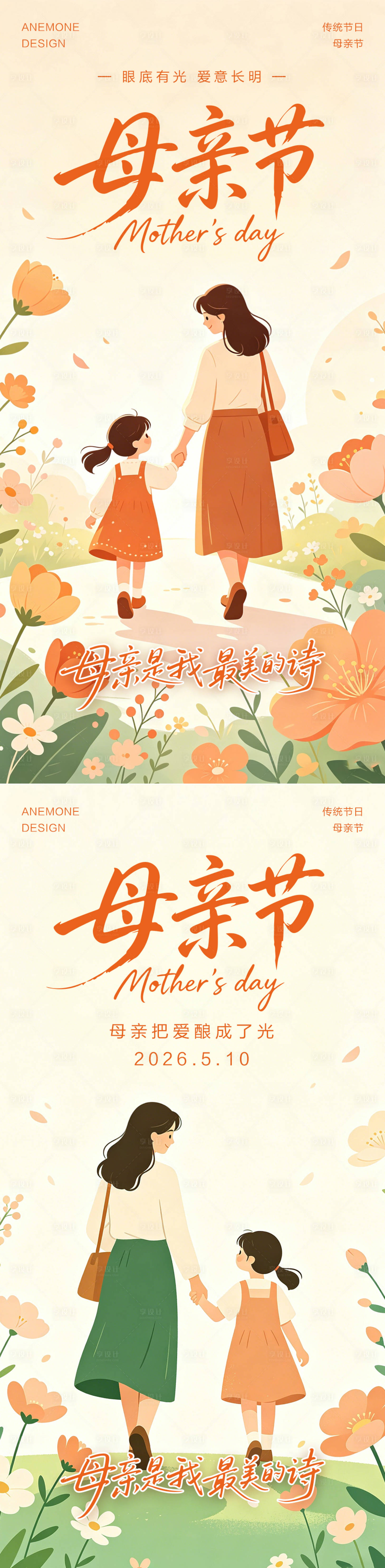 源文件下载【享设计】搜索编号：67760036449368710【母亲节海报】