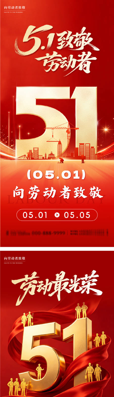 源文件下载【享设计】搜索编号：65860036582993078【五一劳动节系列海报】