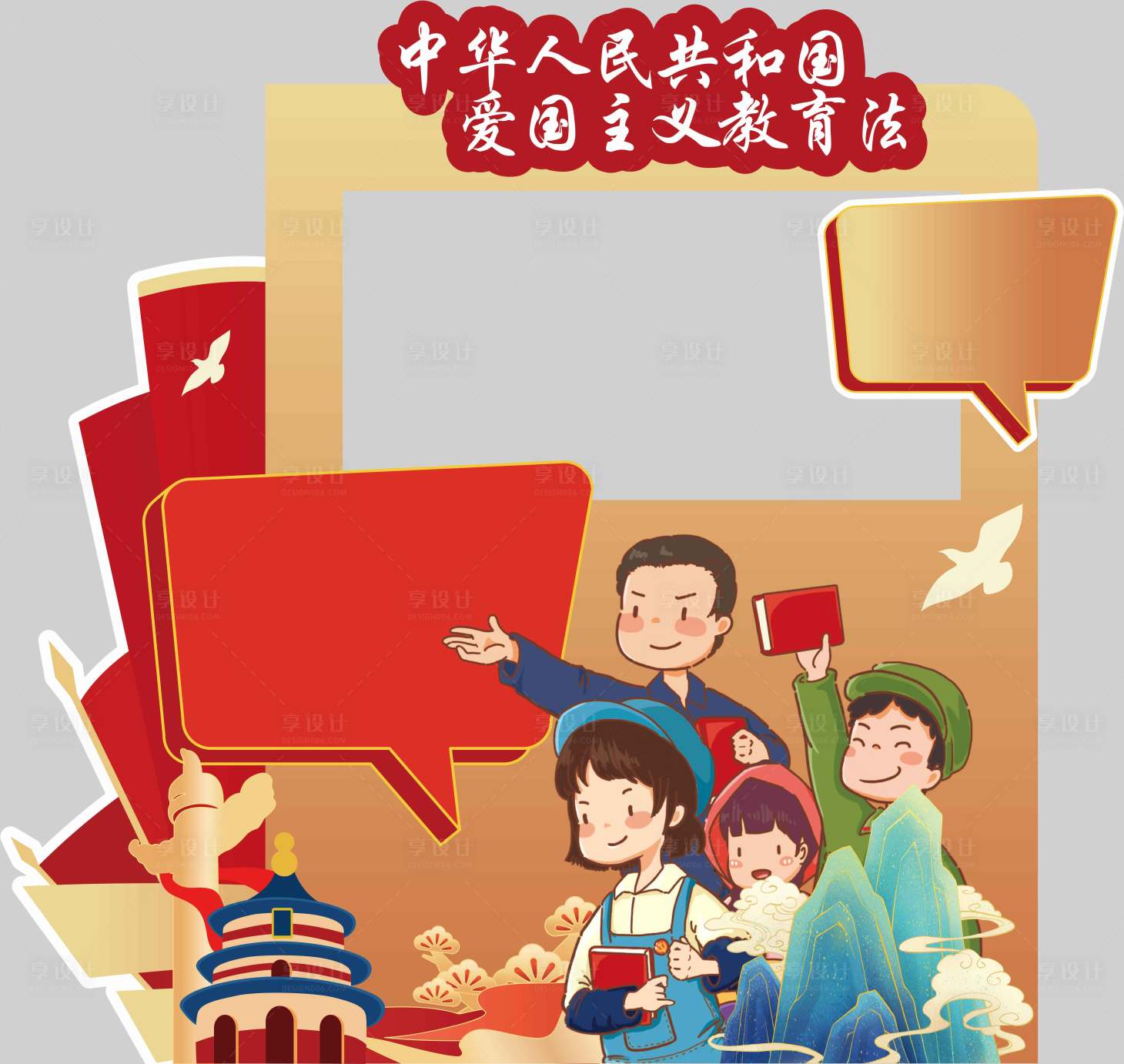 源文件下载【享设计】搜索编号：31770036212848726【青少年爱国教育合影打卡】