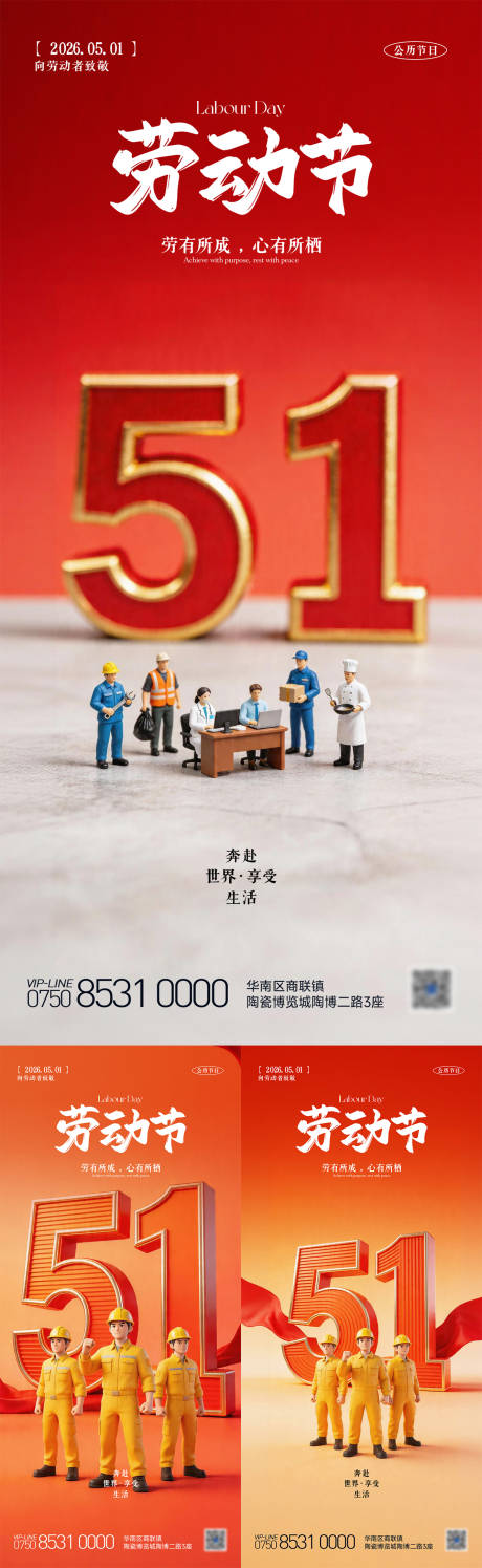 源文件下载【享设计】搜索编号：35920036570834953【劳动节系列系列海报】