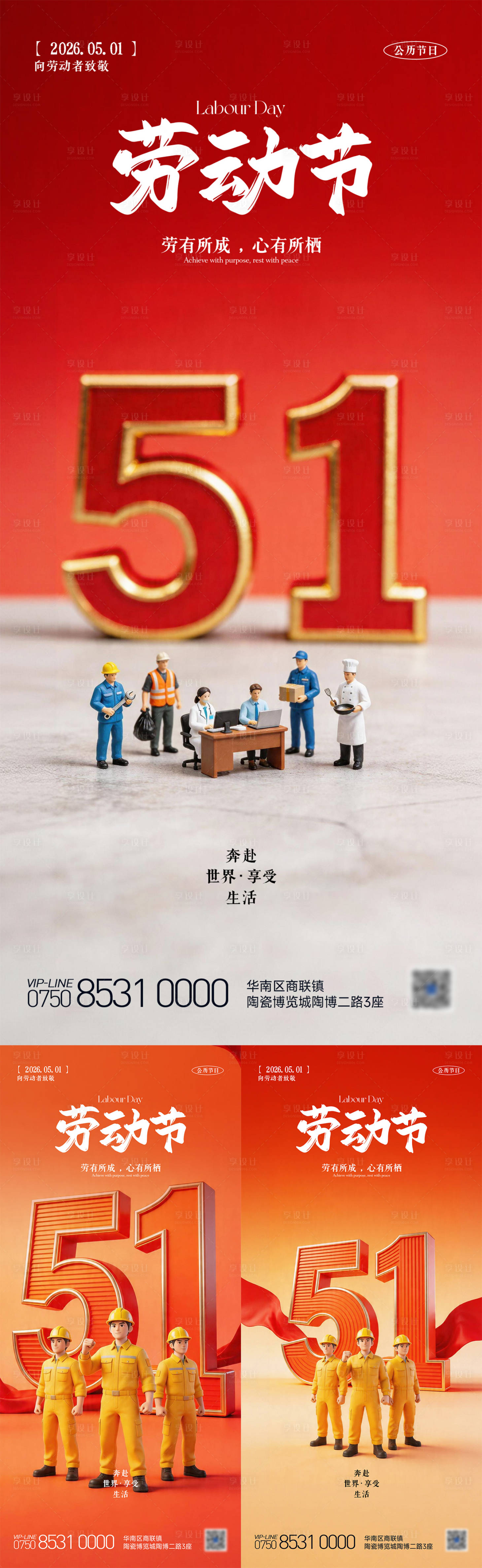 源文件下载【享设计】搜索编号：35920036570834953【劳动节系列系列海报】