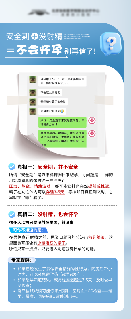 源文件下载【享设计】搜索编号：53050036470834608【妇科科普】