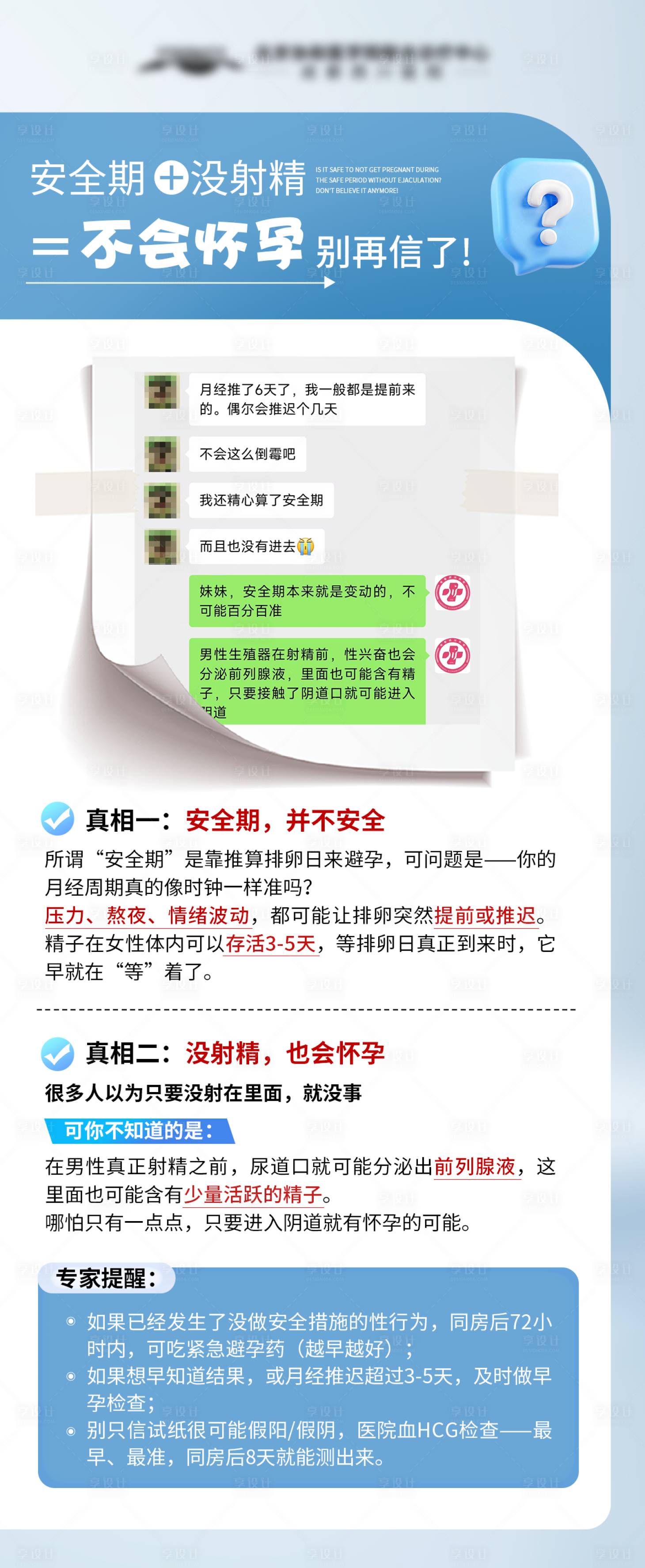 源文件下载【享设计】搜索编号：53050036470834608【妇科科普】