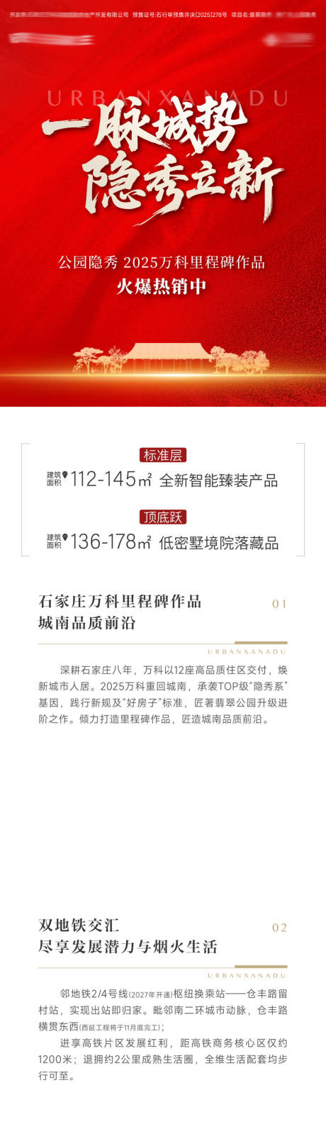 源文件下载【享设计】搜索编号：39320035972057217【地产开盘誓师大会热销长图】