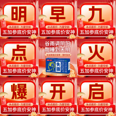 源文件下载【享设计】搜索编号：74690036420989496【活动九宫格海报】