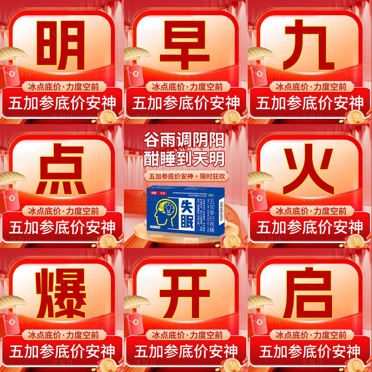源文件下载【享设计】搜索编号：74690036420989496【活动九宫格海报】