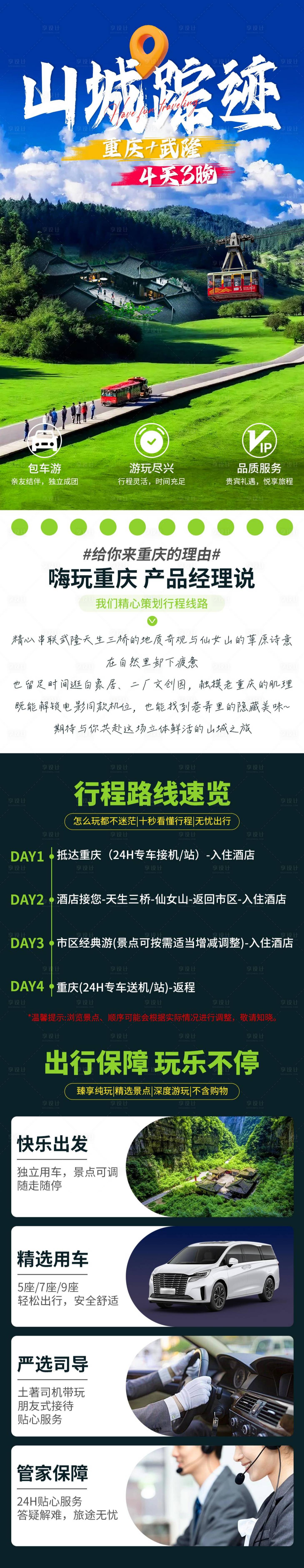 源文件下载【享设计】搜索编号：14730036177601274【重庆武隆旅游详情页】