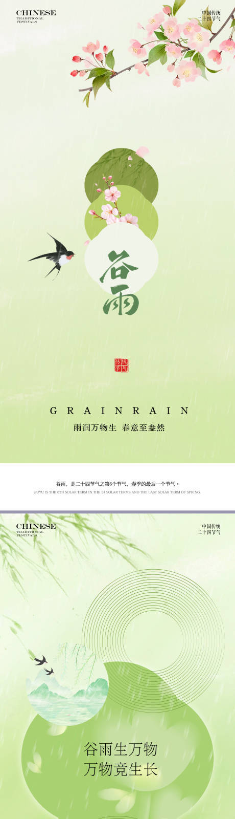 源文件下载【享设计】搜索编号：33910036241821702【谷雨节气海报】