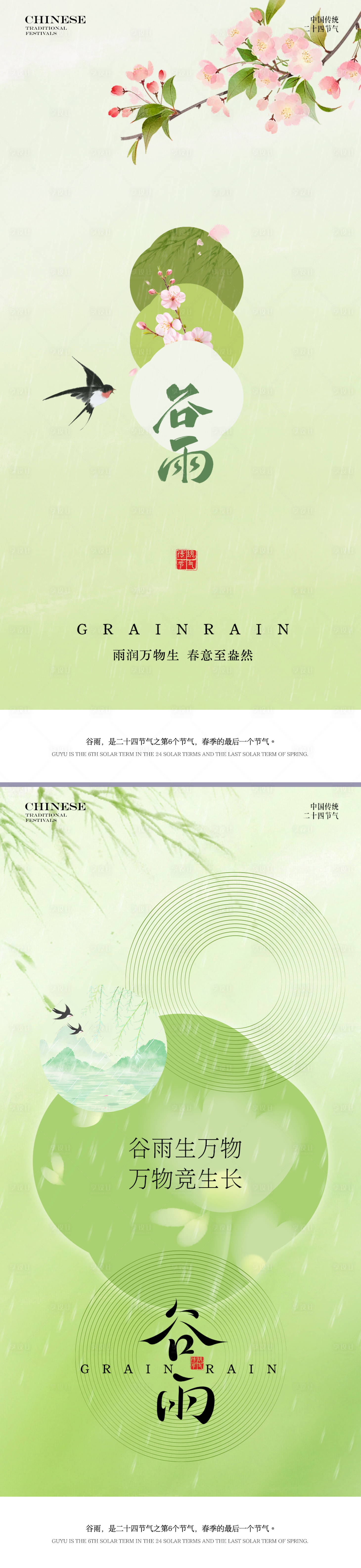 源文件下载【享设计】搜索编号：33910036241821702【谷雨节气海报】