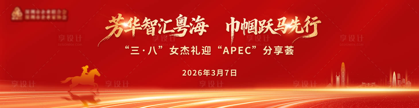 源文件下载【享设计】搜索编号：13690036164347381【红色分享会活动背景板】
