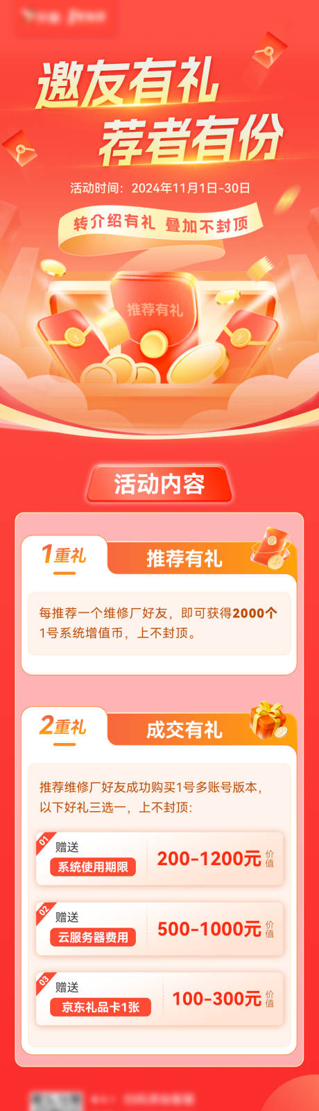源文件下载【享设计】搜索编号：79140036559775571【转介绍有礼海报礼品长图海报】