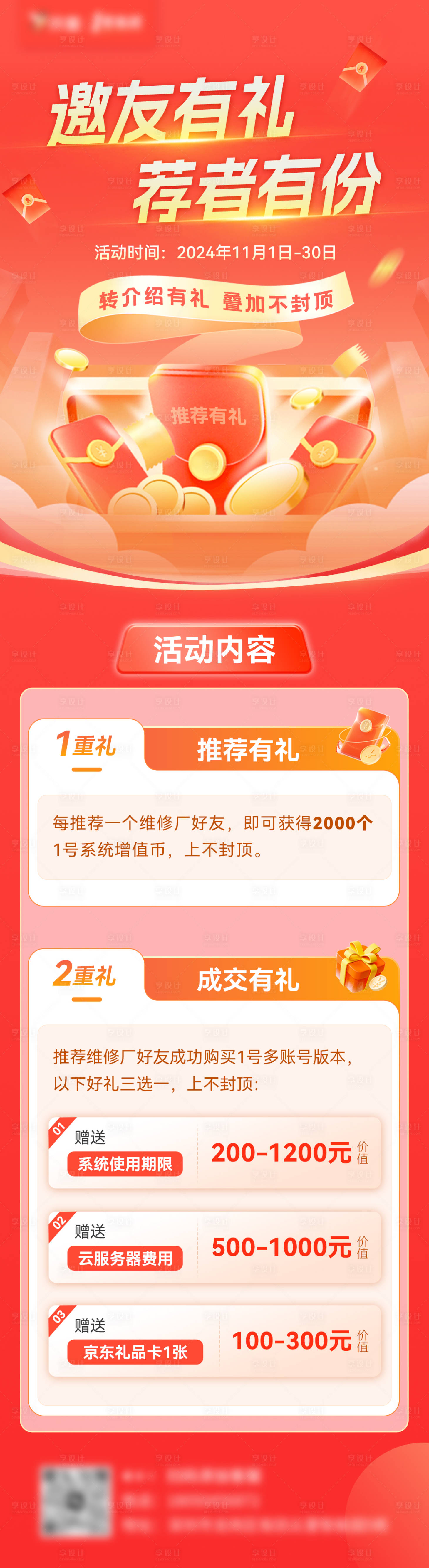 源文件下载【享设计】搜索编号：79140036559775571【转介绍有礼海报礼品长图海报】