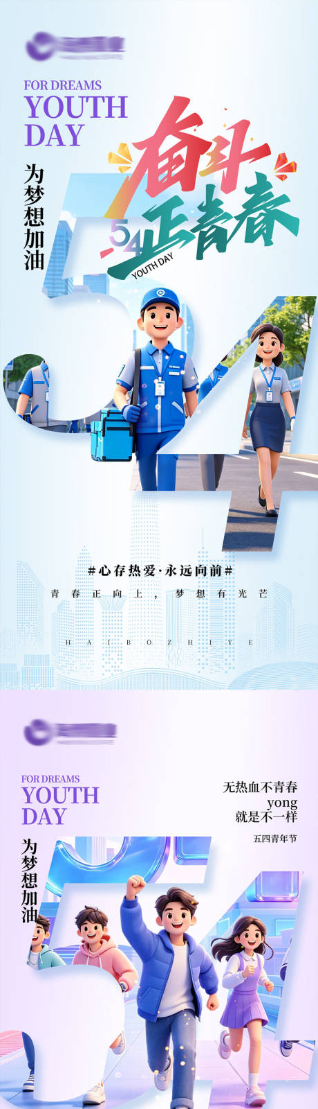 源文件下载【享设计】搜索编号：68770036564847531【地产五四青年节海报】