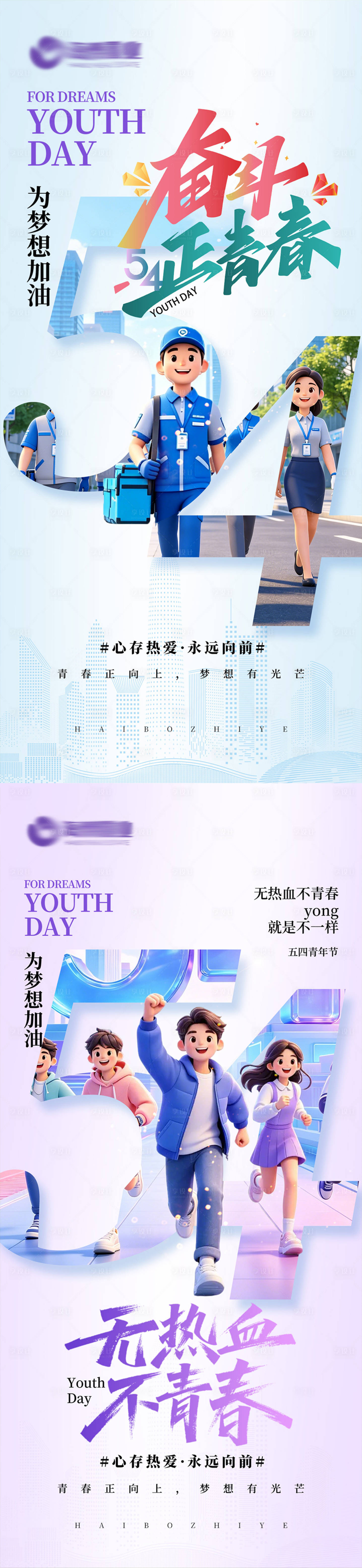 源文件下载【享设计】搜索编号：68770036564847531【地产五四青年节海报】