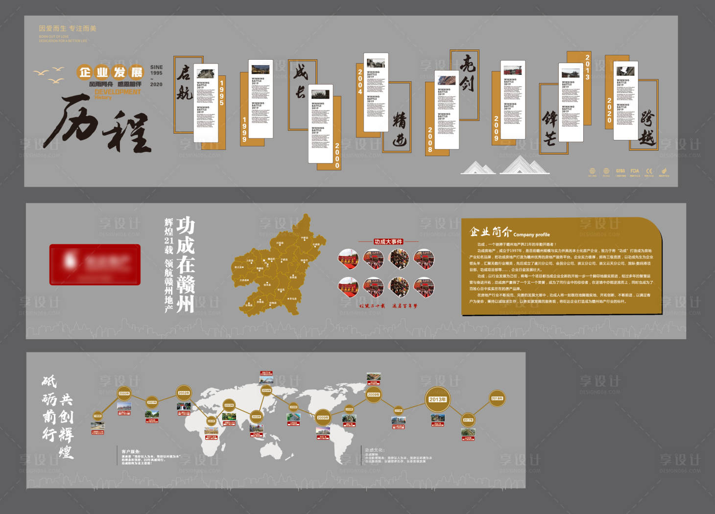 源文件下载【享设计】搜索编号：38400036318828929【企业发展历程展厅文化墙】