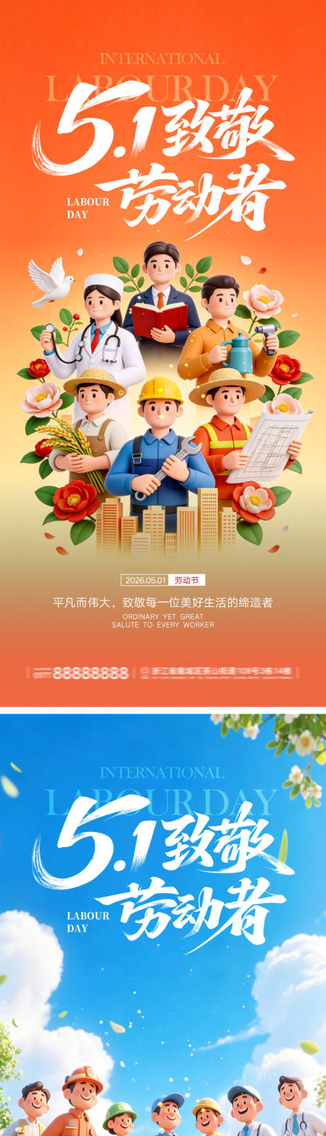 源文件下载【享设计】搜索编号：82770036574729930【51劳动节宣传海报】