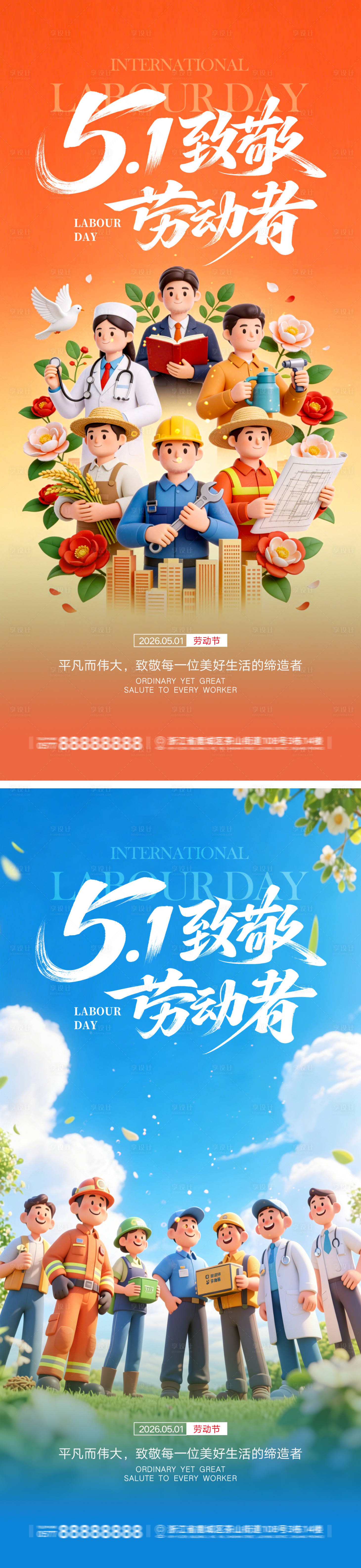 源文件下载【享设计】搜索编号：82770036574729930【51劳动节宣传海报】