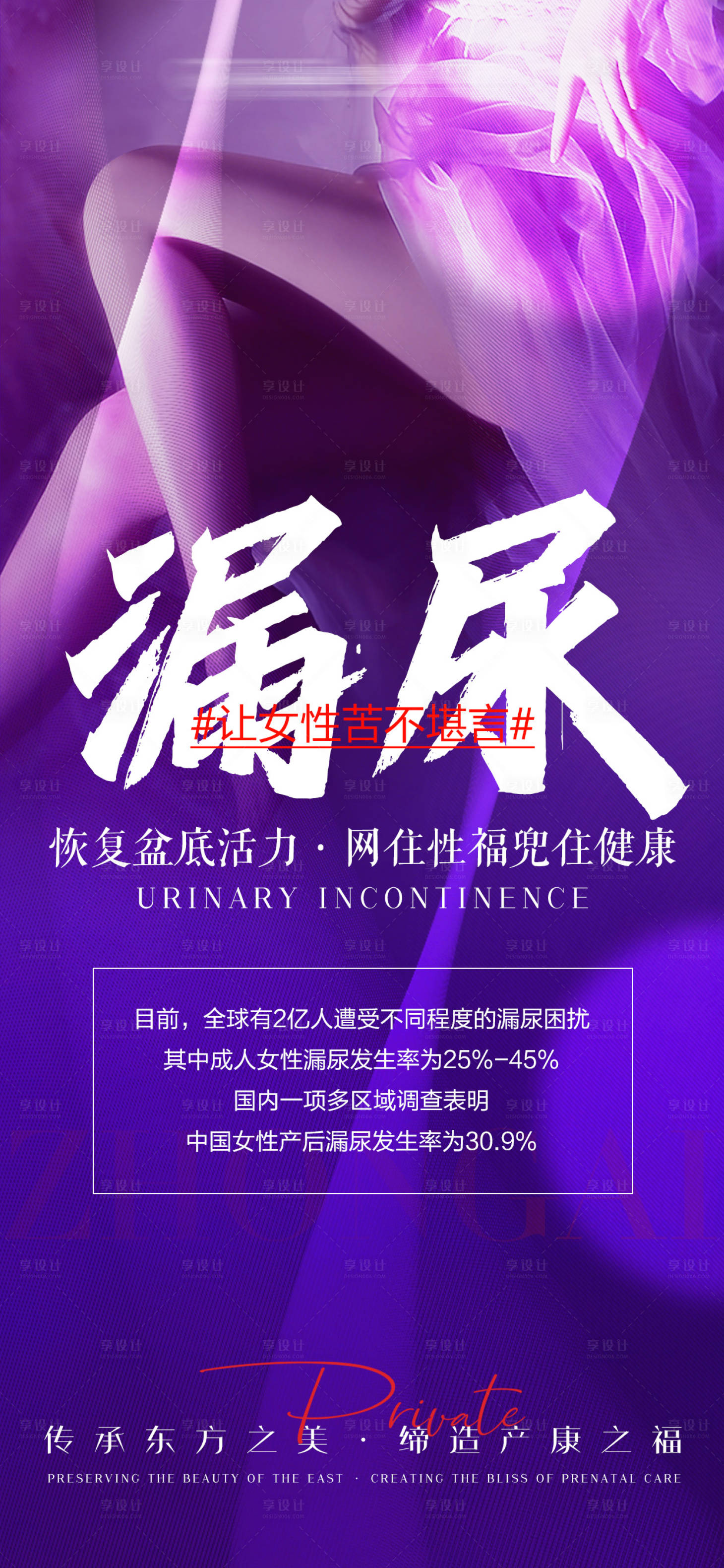 源文件下载【享设计】搜索编号：34400036504169159【私密宣传海报】