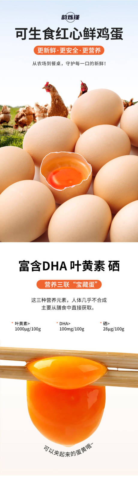 源文件下载【享设计】搜索编号：57400036211269927【可生食红心鸡蛋详情页】