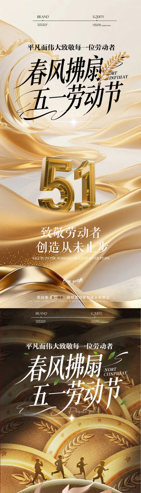 源文件下载【享设计】搜索编号：94950036461612685【51劳动节海报】