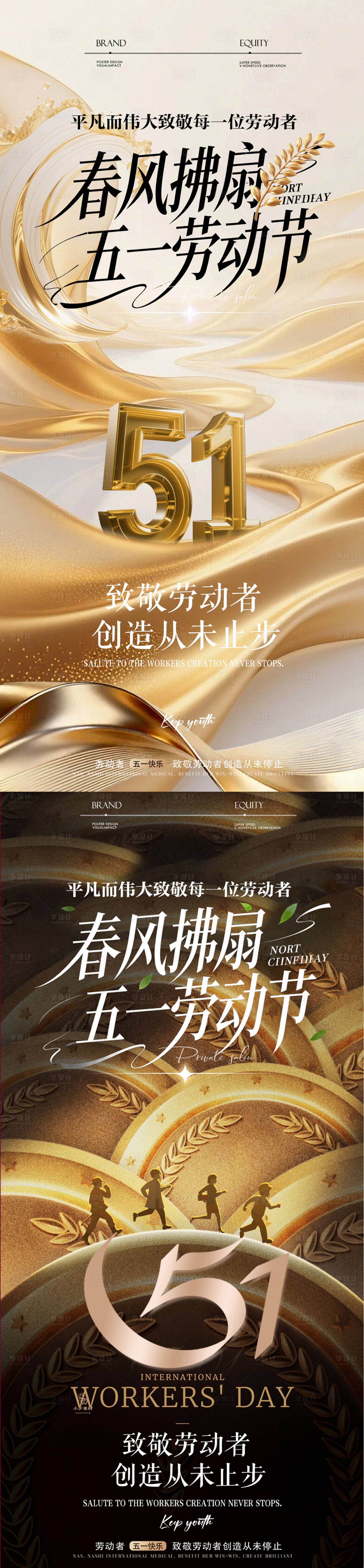 源文件下载【享设计】搜索编号：94950036461612685【51劳动节海报】