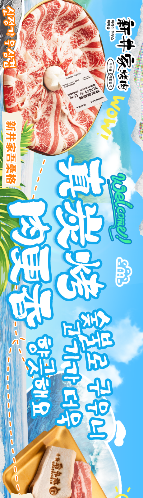 源文件下载【享设计】搜索编号：77170036523539056【夏季韩式烤肉五图】