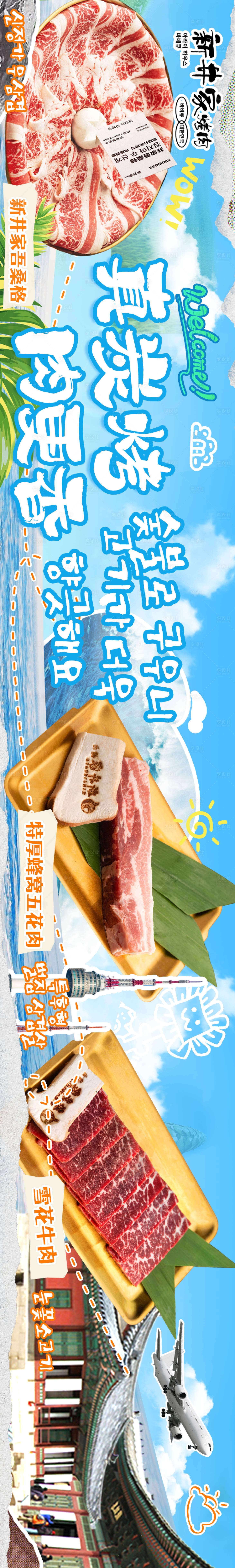 源文件下载【享设计】搜索编号：77170036523539056【夏季韩式烤肉五图】
