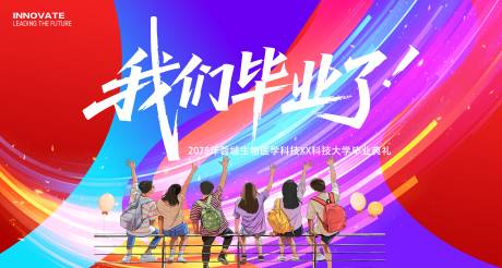 源文件下载【享设计】搜索编号：10370036474319377【毕业了主画面】