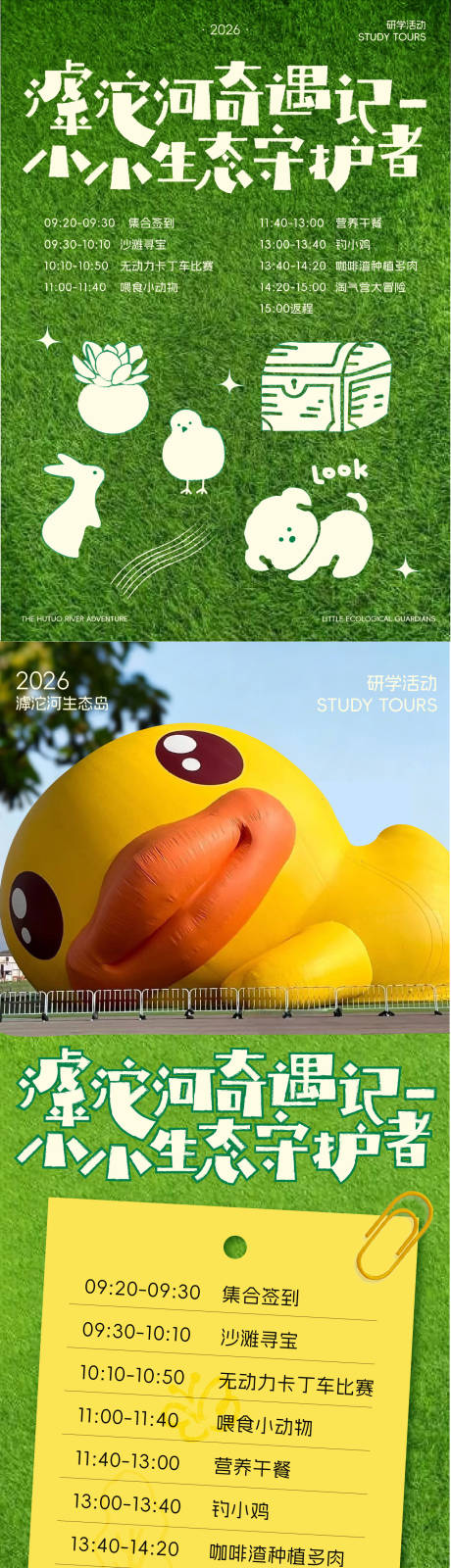 源文件下载【享设计】搜索编号：81250036469077248【春日绿色儿童研学行程海报】
