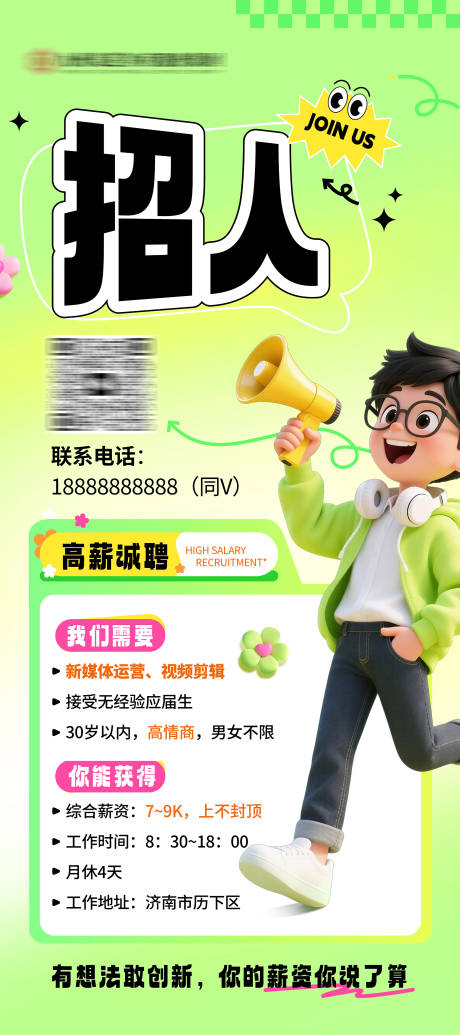 源文件下载【享设计】搜索编号：78120036412524166【医美招聘展架】