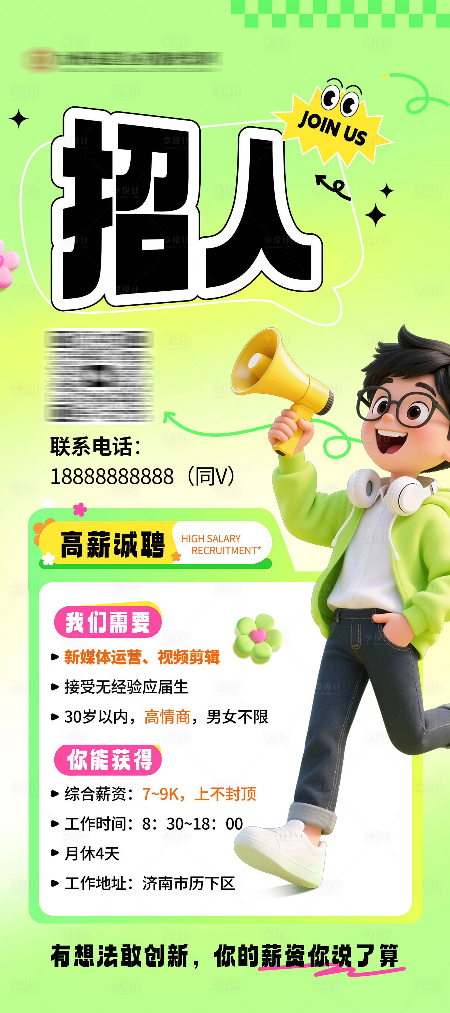源文件下载【享设计】搜索编号：78120036412524166【医美招聘展架】