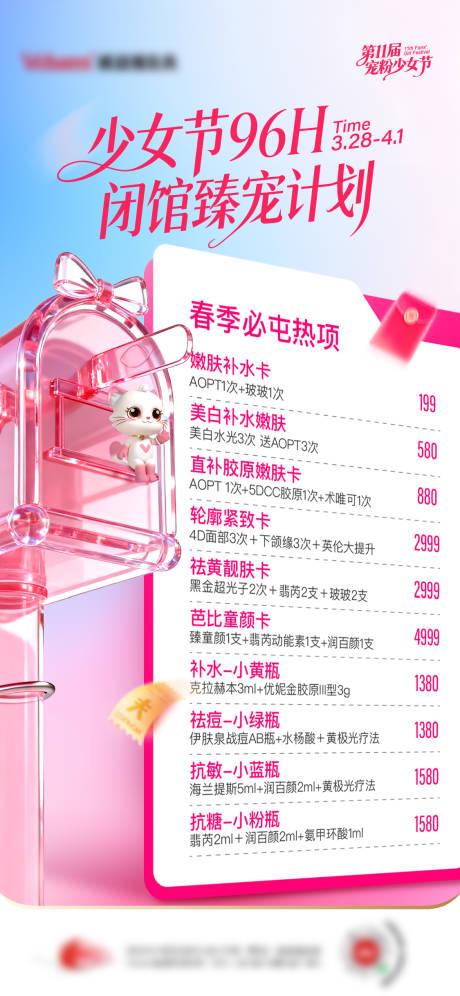 源文件下载【享设计】搜索编号：28040036206039908【医美宣传海报】