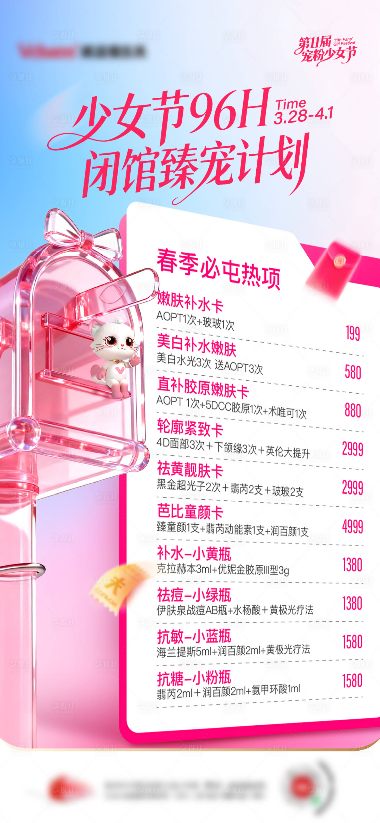 源文件下载【享设计】搜索编号：28040036206039908【医美宣传海报】