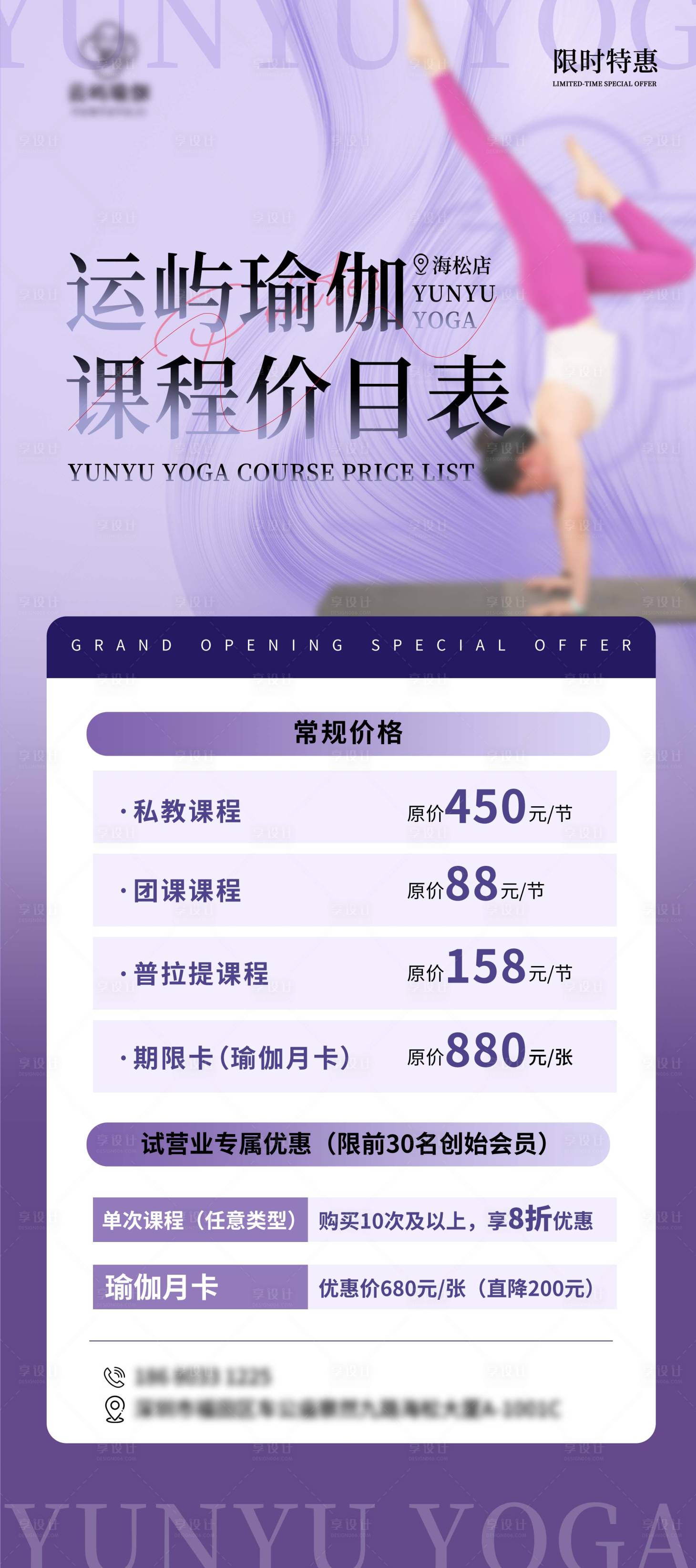 源文件下载【享设计】搜索编号：83710036579437133【瑜伽服务价格海报】