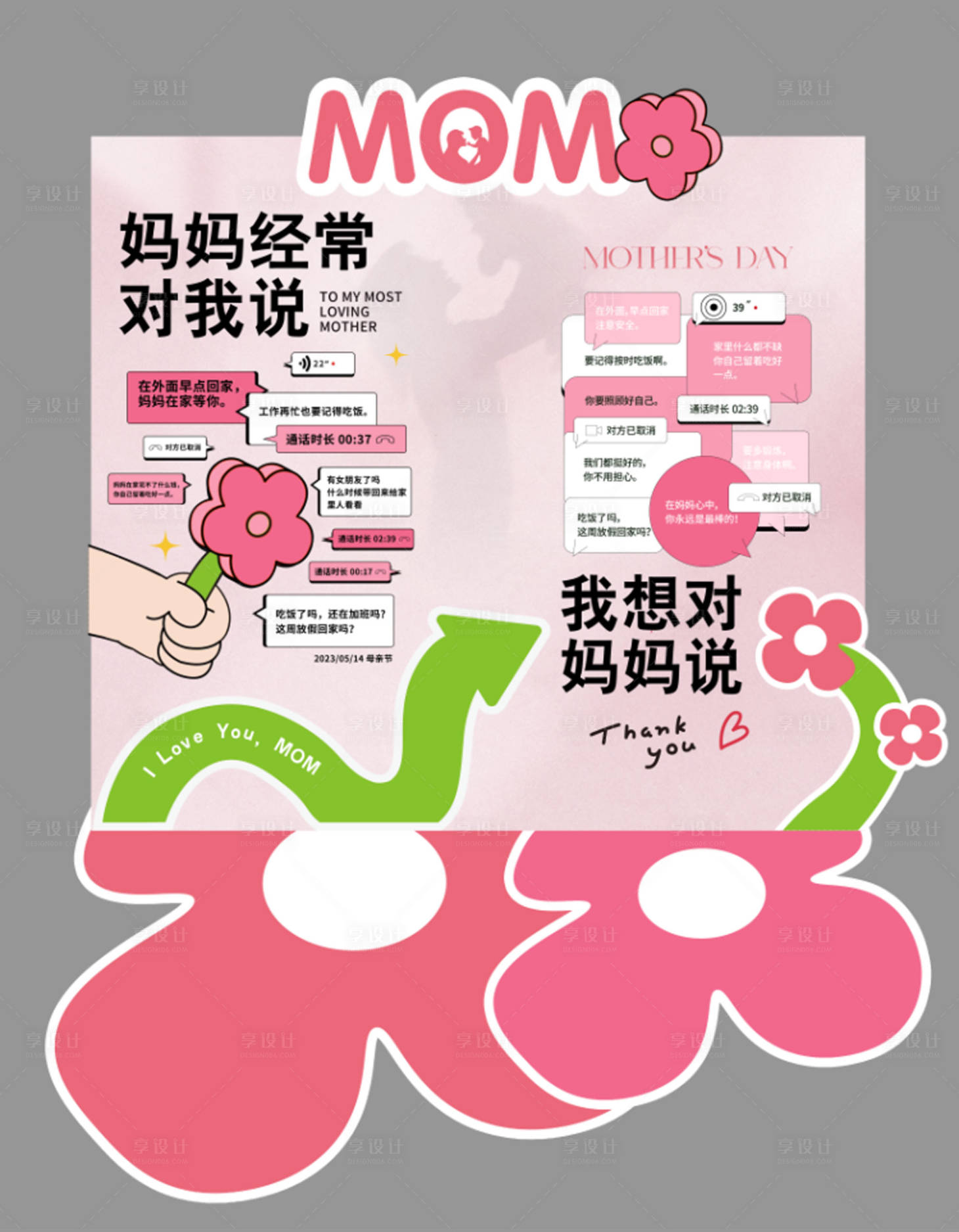 源文件下载【享设计】搜索编号：64140036611561756【母亲节打卡背景】