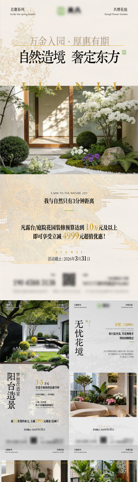 源文件下载【享设计】搜索编号：84630036393754791【阳台庭院改造活动海报】